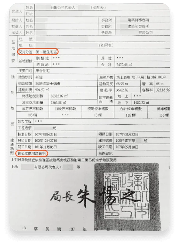 建物檢查