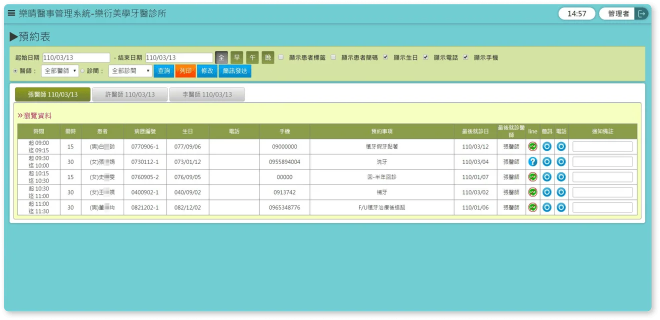 樂晴預約表畫面