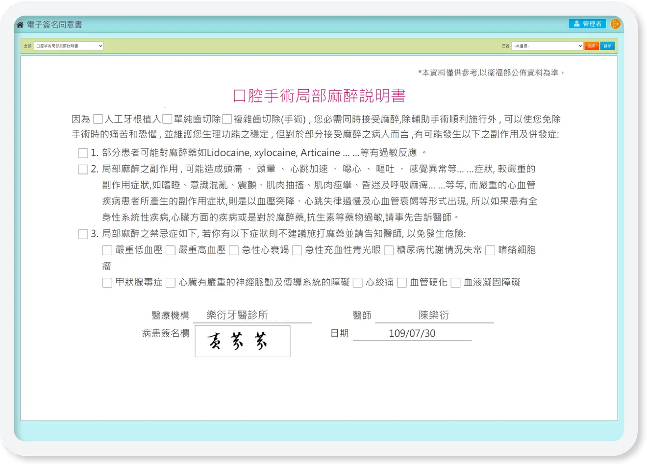 電子同意書畫面