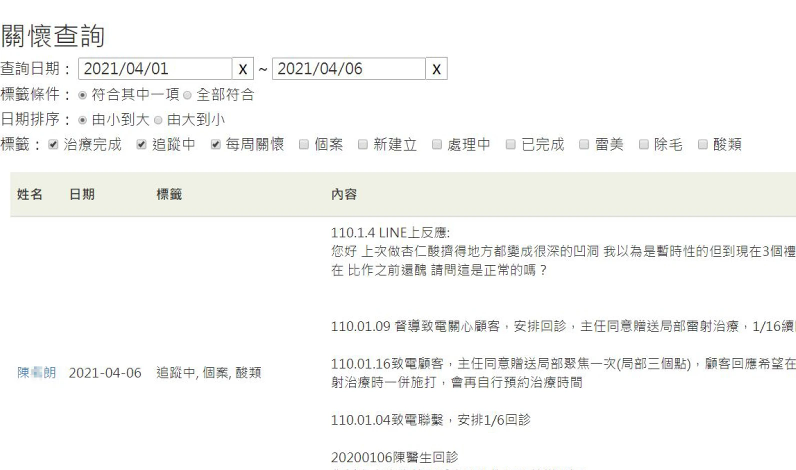 【術後】感受到你對她的在乎系統畫面