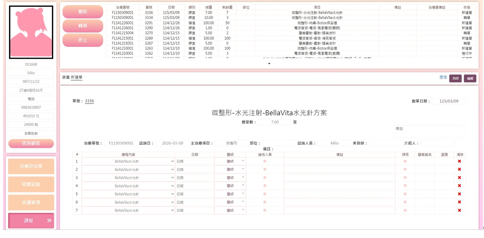 課程管理明細畫面
